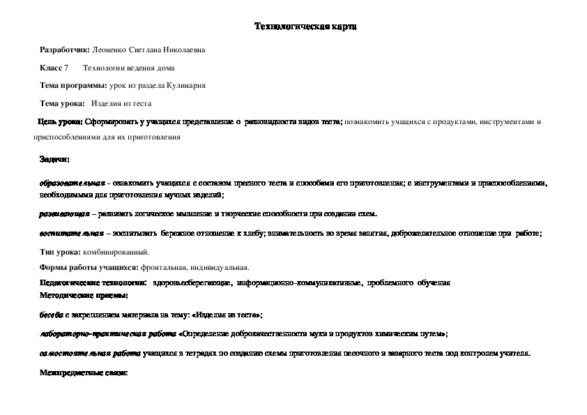 Технологическая карта по фгос по технологии 2 класс