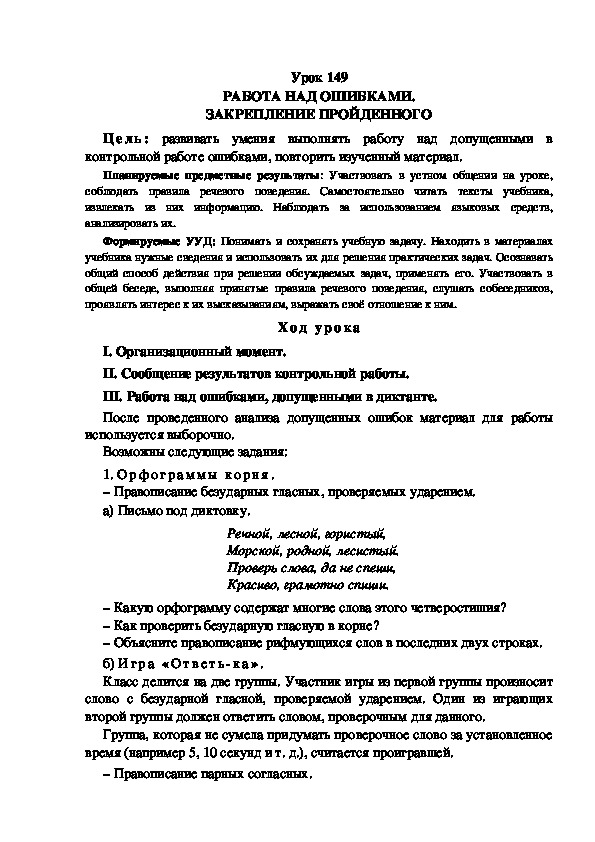 Обложка для материала Конспект урока по теме: РАБОТА НАД ОШИБКАМИ. ЗАКРЕПЛЕНИЕ ПРОЙДЕННОГО(4 класс)