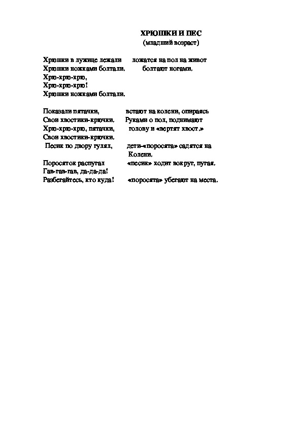 Обложка для материала Игра "Хрюшки и пес"