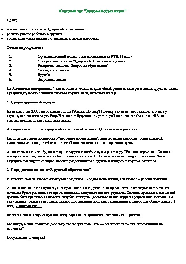 Обложка для материала Классный час "Здоровый образ жизни"