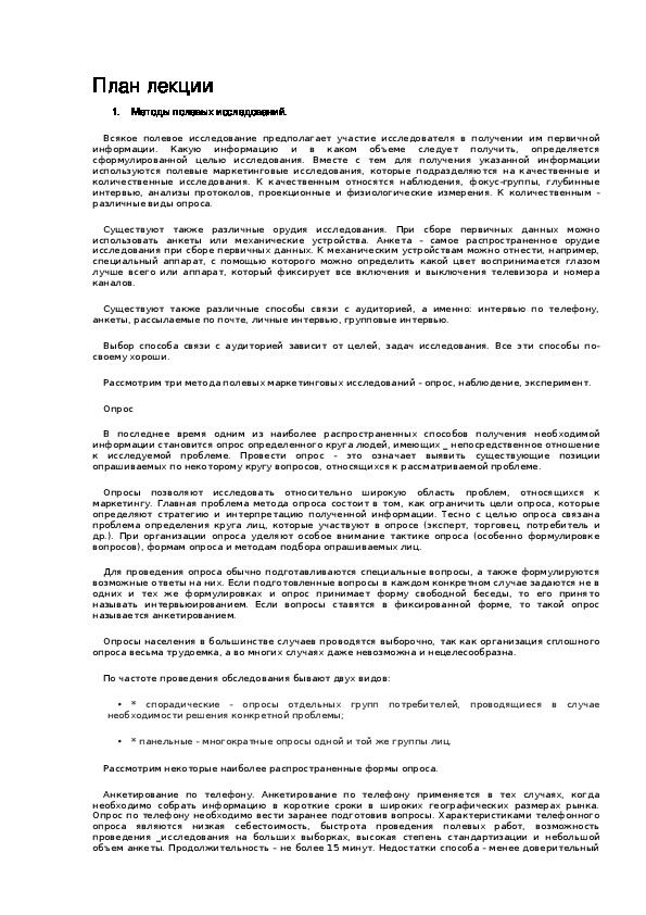 Обложка для материала 1.	Методы полевых исследований