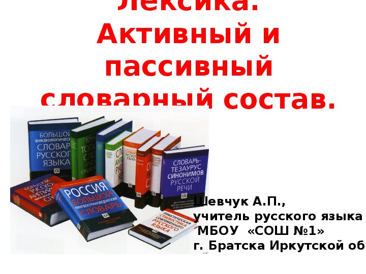 Переплет активный или пассивный словарный состав. Активный и пассивный словарь. Активный и пассивный словарный состав. Исследование активного и пассивного словаря. Наращивание пассивного словаря.