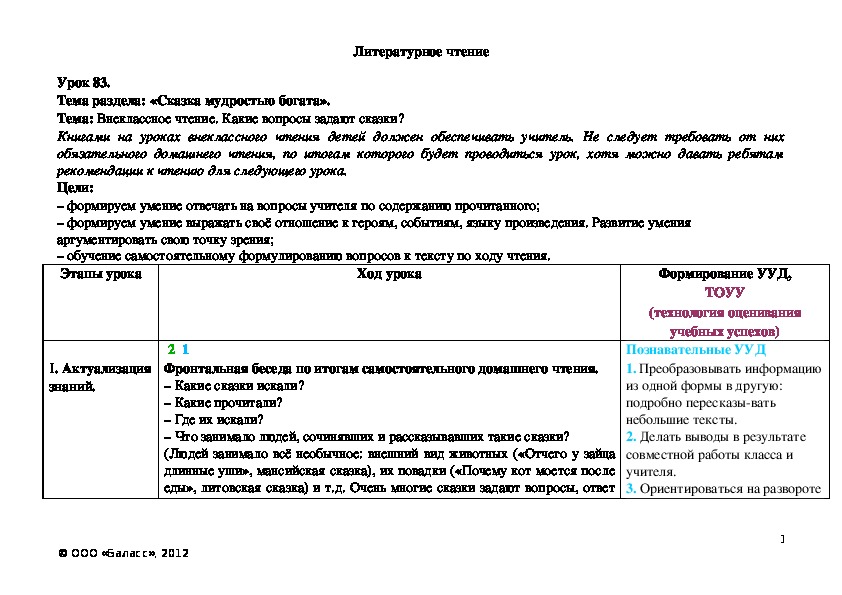 Обложка для материала Внеклассное чтение. Какие вопросы задают сказки?