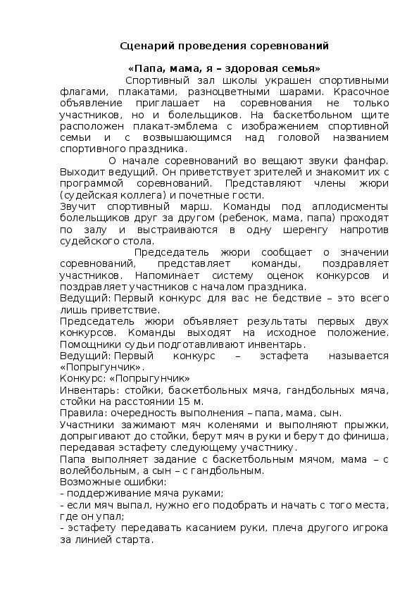 Обложка для материала «Папа, мама, я – здоровая семья»