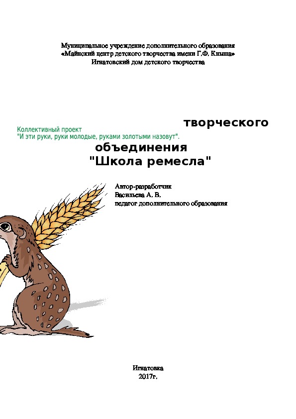 Проект "И эти руки, руки молодые, руками золотыми назовут"