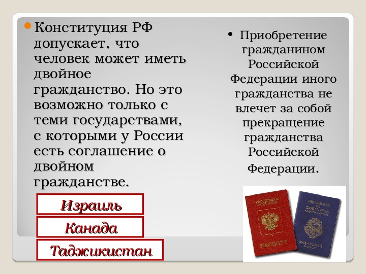 Поправки двойное гражданство. Двойное гражданство. Гражданство Российской Федерации. Может ли гражданин Российской Федерации иметь двойное гражданство?. Гражданство двух стран.