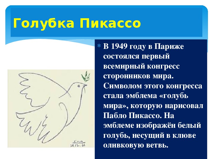 Значение голубей. Пабло Пикассо голубь. Пабло Пикассо голубь с оливковой ветвью. Символ мира голубь Пабло Пикассо. Голубь мира Пикассо 1949.