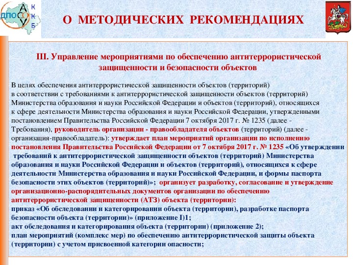 Постановлением правительства российской федерации no 1221