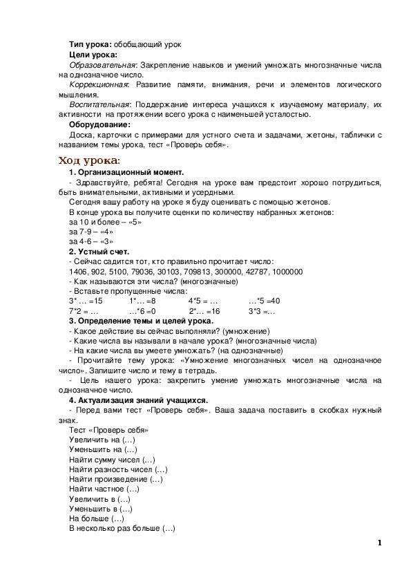 Обложка для материала Конспект урока математики в 6 классе С(К)ОУ VIII вида