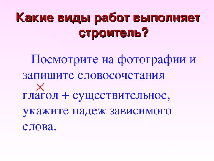 В каком словосочетании глагол переходный. Глагол существительное словосочетание. Глагол сущ словосочетание. Переходные глаголы словосочетания. Существительное глагол словосочетание Тип.