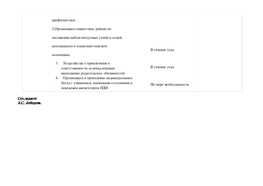 Ежедневный план работы социального педагога в школе