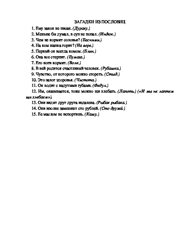 Обложка для материала Конкур "Загадки из пословиц"