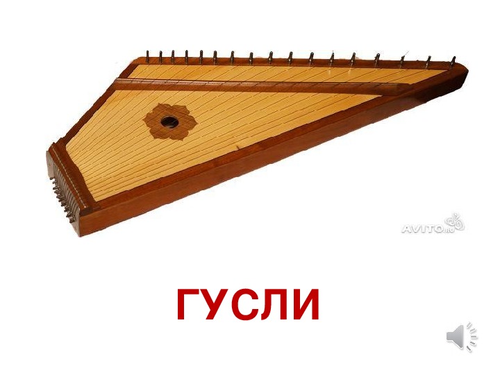 Гусли рисунок 3 класс