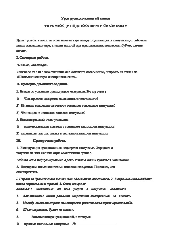 Открытый урок по русскому языку 3 класс фгос школа россии с презентацией