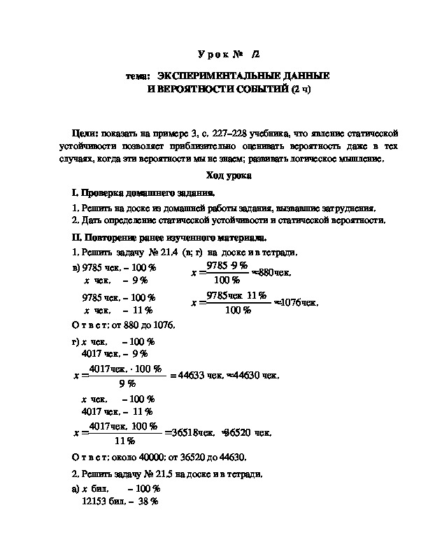 Экспериментальные данные и вероятности событий 9 класс презентация