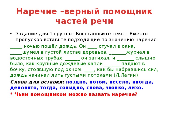 Наречие значение и употребление в речи 4 класс презентация