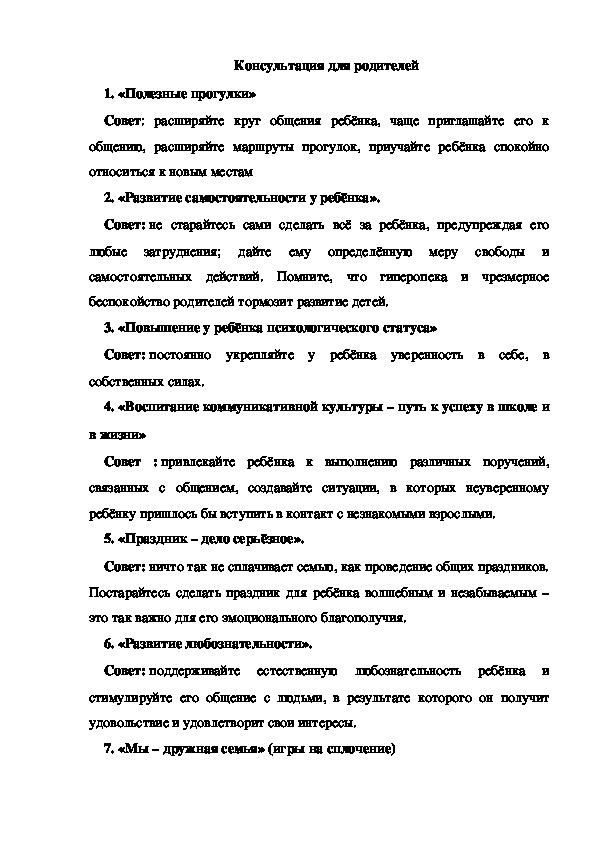 Обложка для материала Консультация для родителей  «Полезные прогулки»