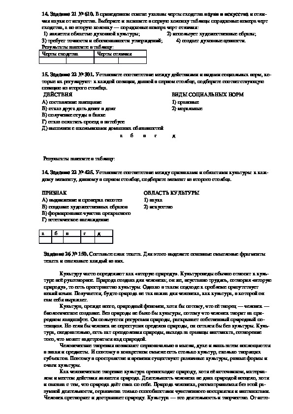 Тест по теме сфера духовной культуры. Контрольная работа по теме сфера духовной культуры 8 класс.