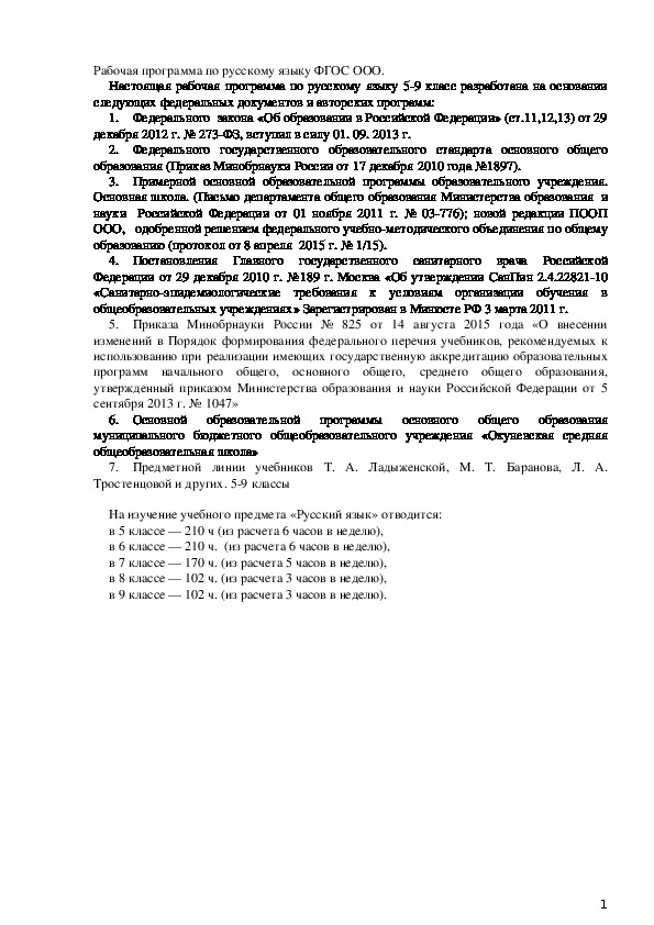 Рабочая программа по русскому языку. 5-9 классы. ФГОС