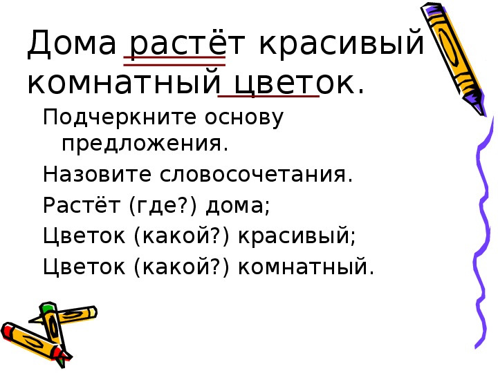 Словосочетание ребята