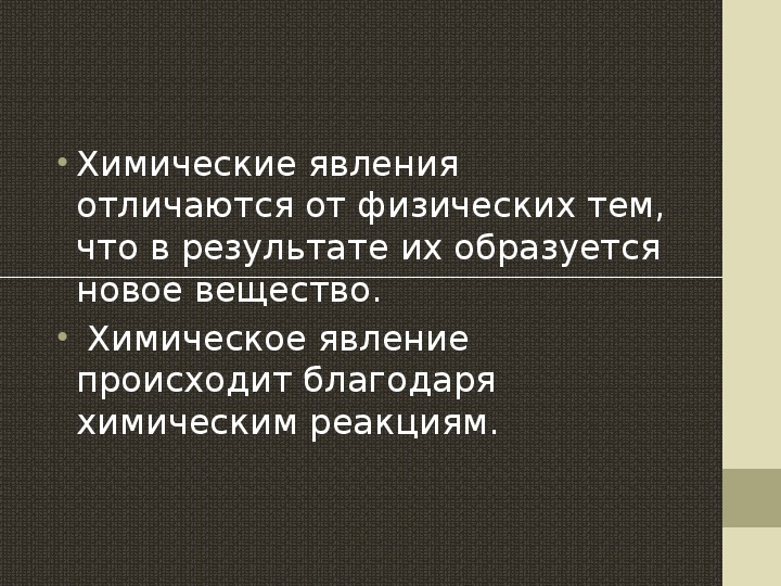 Презентация признаки химических реакций 8 класс