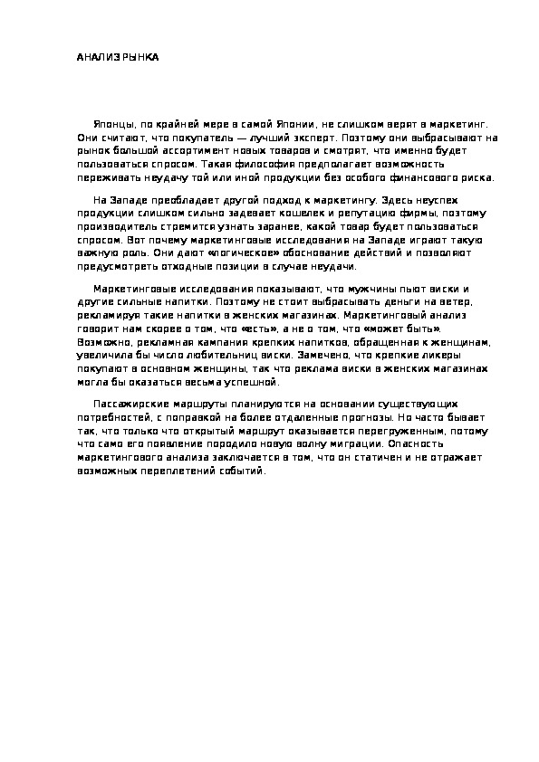 Обложка для материала АНАЛИЗ РЫНКА