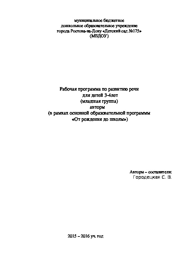 Обложка для материала рабочая программа по речевому развитию в детском саду