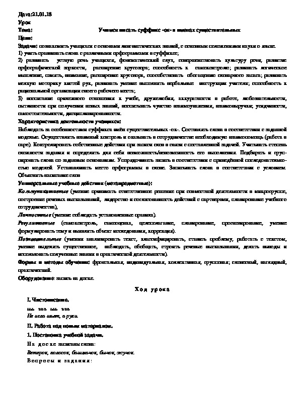 Обложка для материала Учимся писать суффикс -ок- в именах существительных