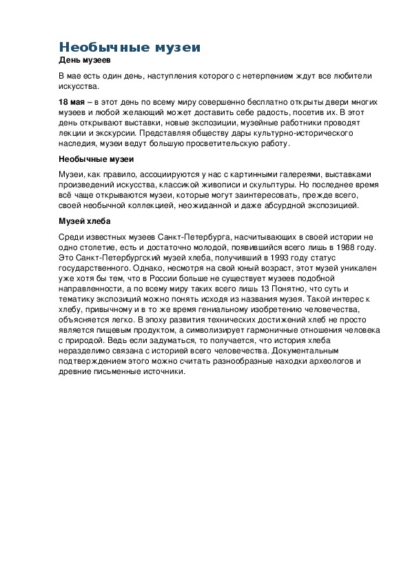 Обложка для материала Классный час: Необычные музеи  (День музеев)