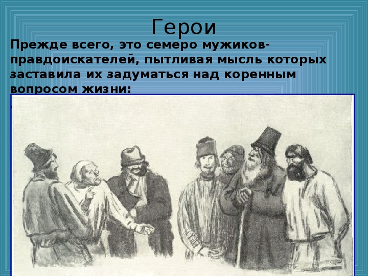 Изображение народа в поэме кому на руси жить хорошо