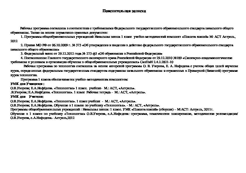 Календарно-тематическое планирование по технологии 1 класс УМК Планета знаний