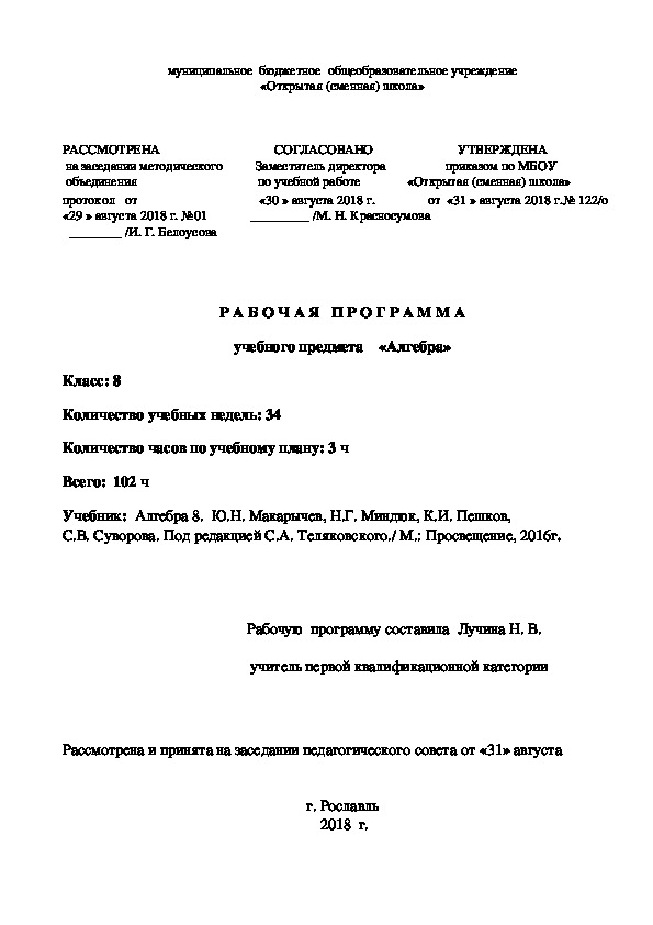 Рабочая программа по алгебре 8 класс