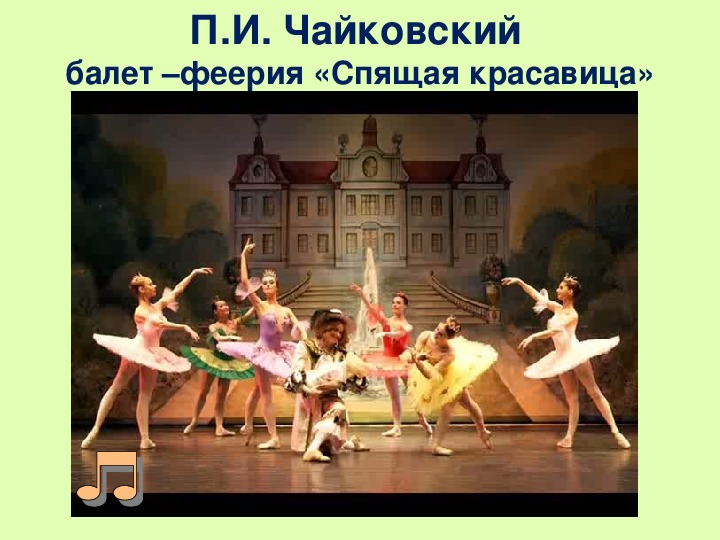 П и чайковский музыка к балетам. Три балета Чайковского.