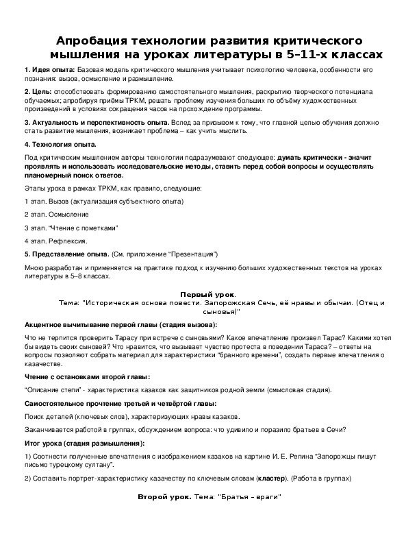 Обложка для материала Апробация технологии развития критического мышления на уроках литературы в 5–11-х классах
