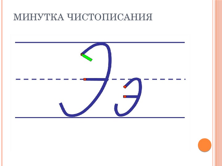 2 минутки