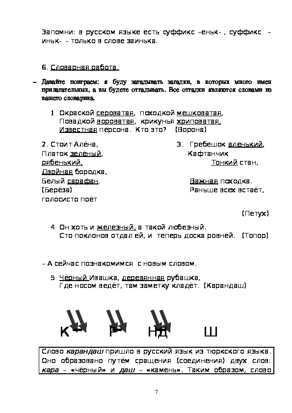 Конспект урока "Знакомство с именем прилагательным как частью речи с ...