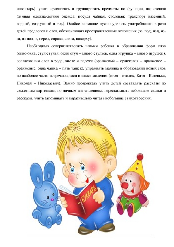 Речевое развитие дошкольников. Область знаний: родителям. Тип материала ...