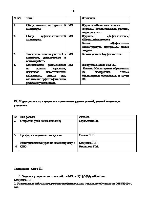 Учебный план профиля обучения должен содержать