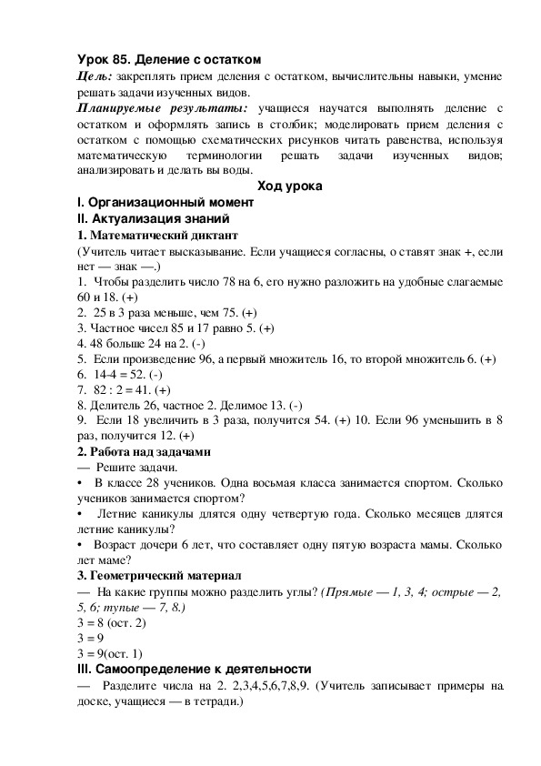 Обложка для материала Урок 85. Деление с остатком