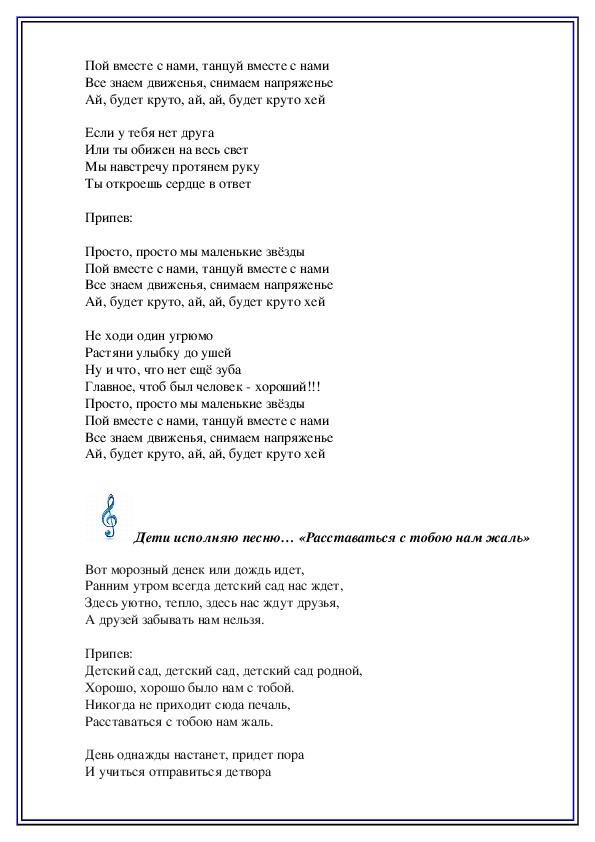 Песни ай ай ай. Мы маленькие звезды текст. Слова песни ай будет круто. Словапесниайбудет уруто. Слава песни ай бу0дет крута.