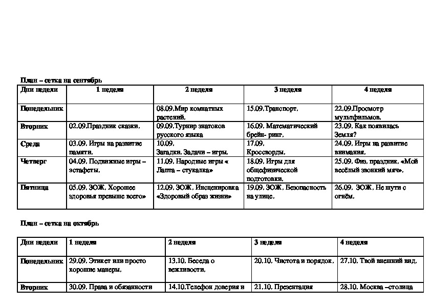 План гпд 1 класс