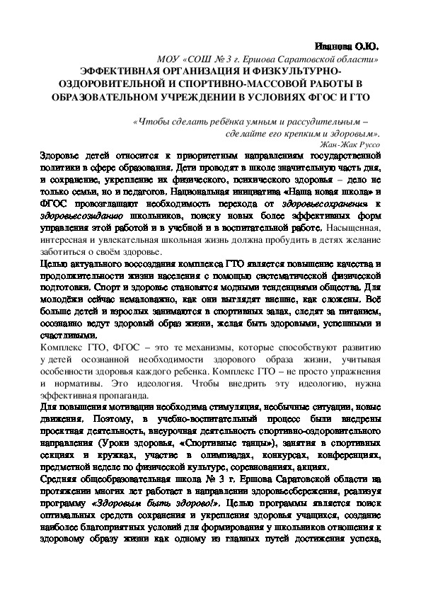 Обложка для материала ОЗДОРОВИТЕЛЬНАЯ И СПОРТИВНАЯ РАБОТА В ШКОЛЕ В УСЛОВИЯХ ФГОС И ГТО