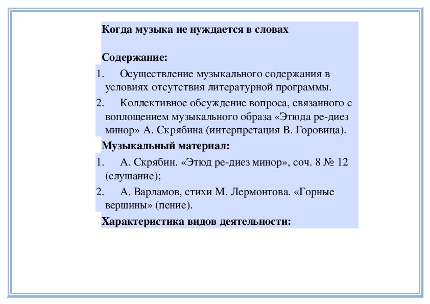 Обложка для материала Урок: Когда музыка не нуждается в словах