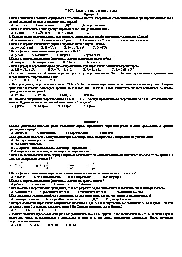 Законы постоянного тока 10 класс презентация