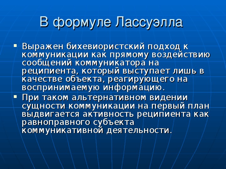 Схема коммуникации лассуэлла