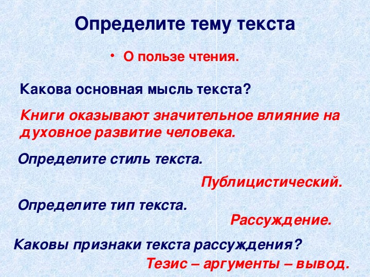 Чтение изложения. Признаки рассуждения в тексте. Основная мысль текста как определить. Сжатое изложение о пользе чтения. Признаки текста рассуждения 4 класс.