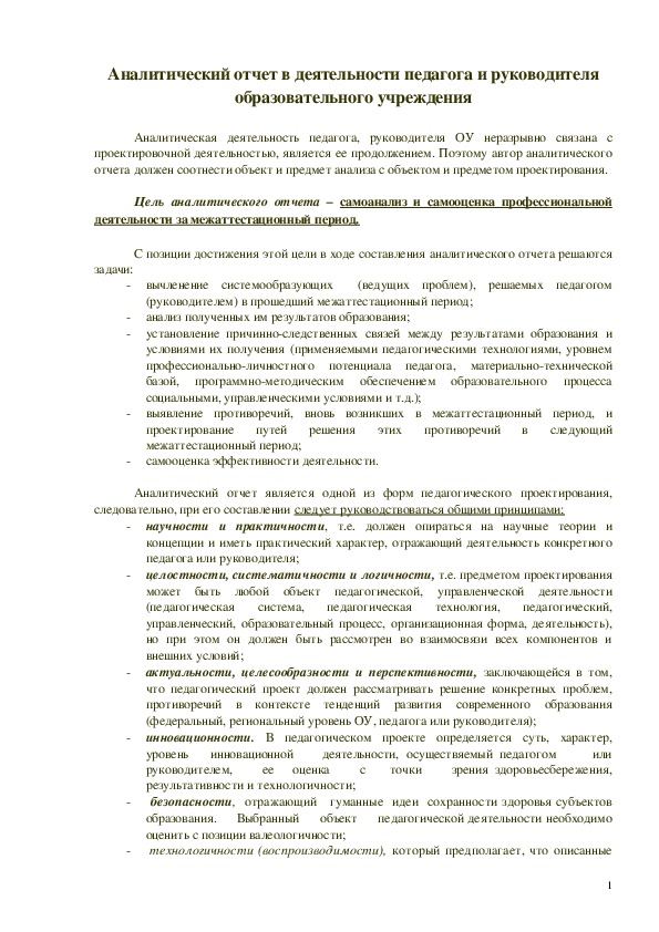 Обложка для материала Аналитический отчет в деятельности педагога и руководителя  образовательного учреждения