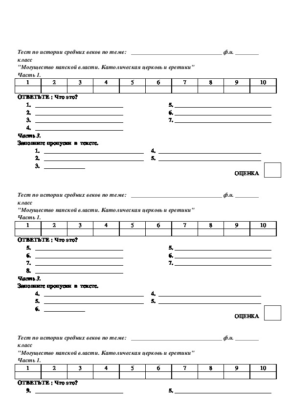Контрольная работа по истории 6 средние века