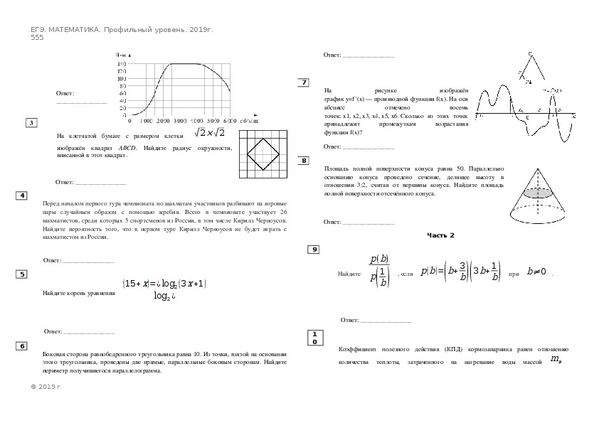 Егэ матика профиль. Задания ЕГЭ математика 2022. ЕГЭ математика 11 класс профиль. ЕГЭ профильная математика задания второй части.