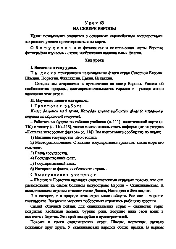 Презентация к уроку окружающего мира 3 класс на севере европы школа россии